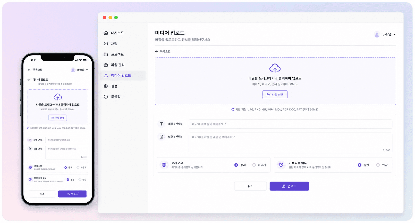 미디어 업로드 화면
